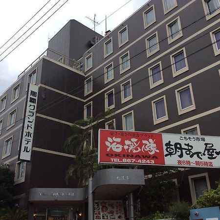 Naha Grand Hotel エクステリア 写真